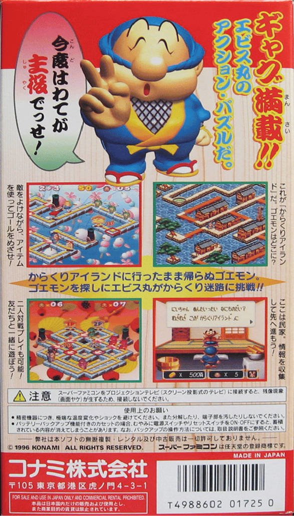 video game Soreyuke Ebisumaru Karakuri: Meiro Kieta Goemon no Nazo Image
