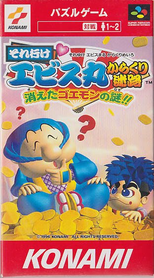 video game Soreyuke Ebisumaru Karakuri: Meiro Kieta Goemon no Nazo Image