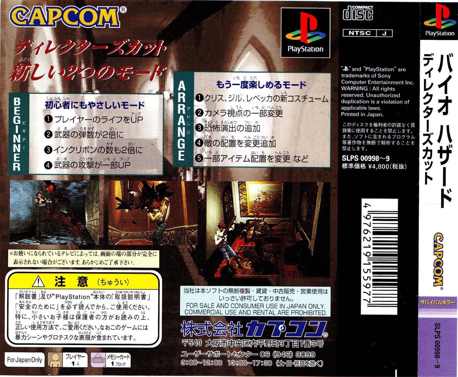 video game Biohazard: Director's Cut Image