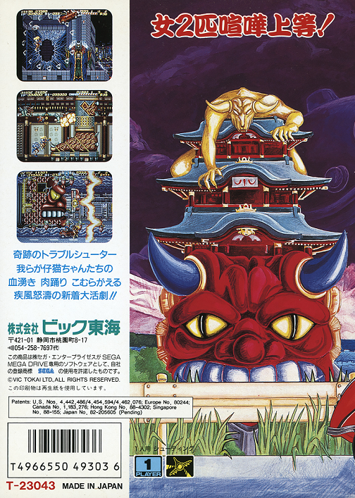 video game Battle Mania Daiginjou Image