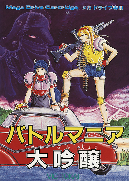 video game Battle Mania Daiginjou Image