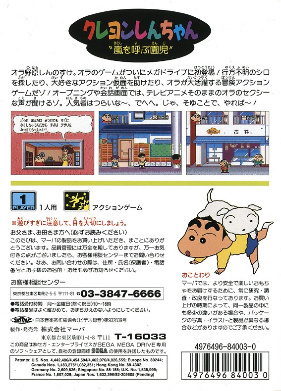 video game Crayon Shin-chan: Arashi o Yobu Enji Image