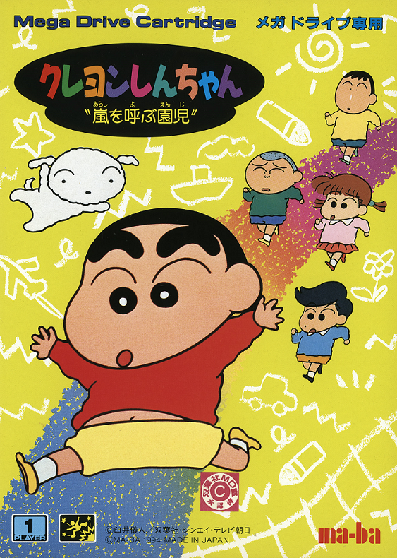 video game Crayon Shin-chan: Arashi o Yobu Enji Image