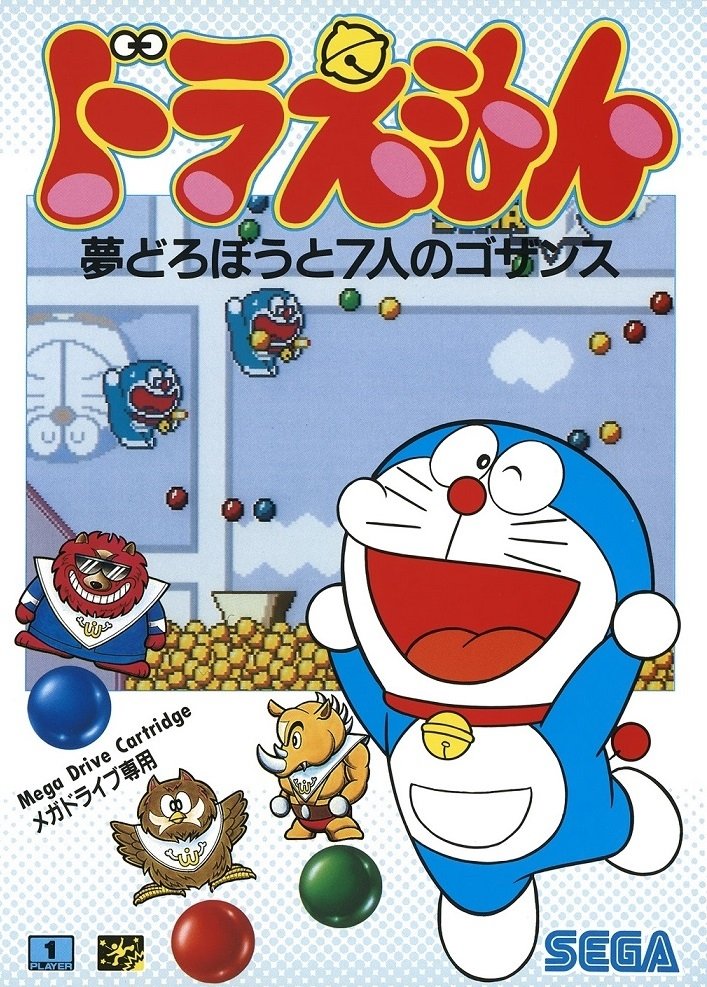 video game Doraemon: Yume Dorobou to 7 Nin no Gozans Image