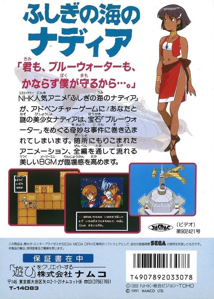 video game Fushigi no Umi no Nadia Image