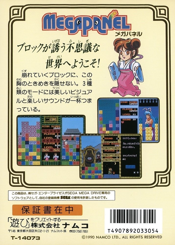video game Megapanel Image