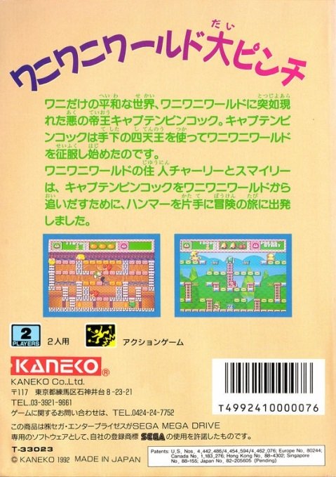 video game Wani Wani World Image