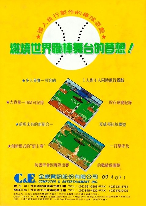 video game Shi Jie Zhi Bang Zheng Ba Zhan: World Pro Baseball 94 Image