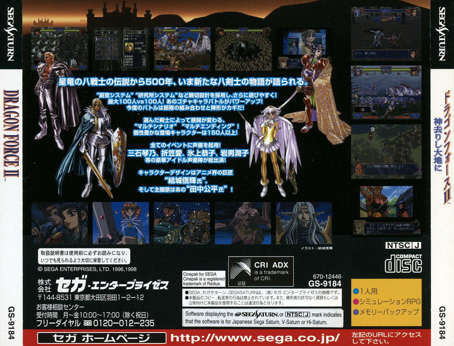 video game Dragon Force II: Kamisarishi Daichi ni Image