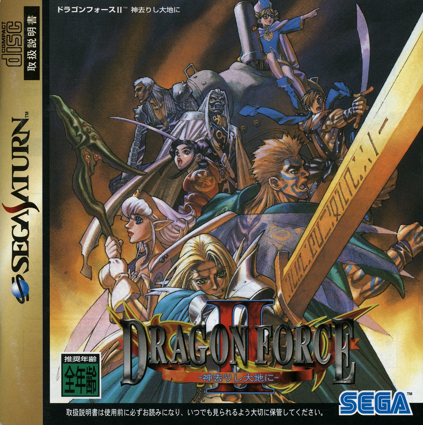 video game Dragon Force II: Kamisarishi Daichi ni Image