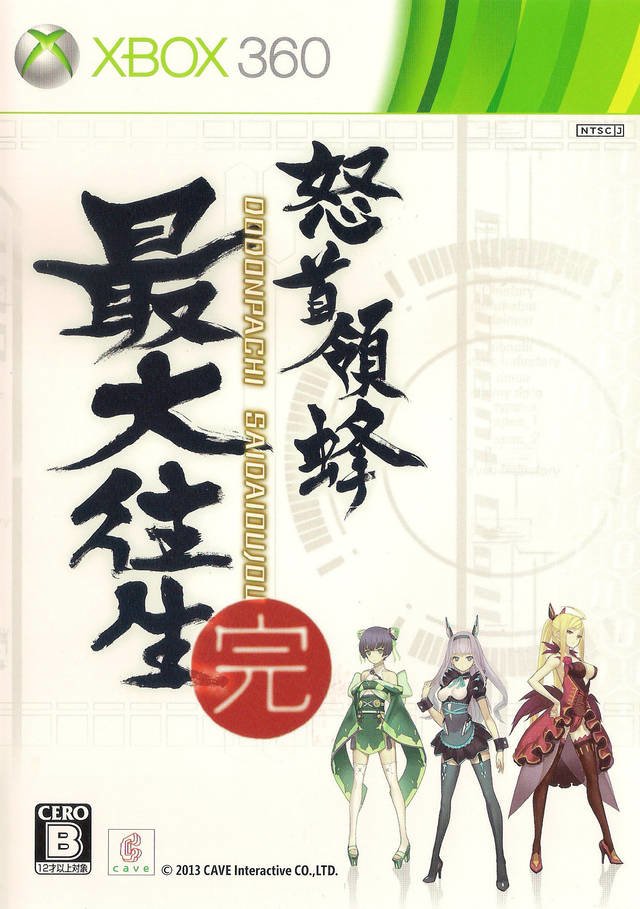 video game DoDonPachi Saidaioujou Image