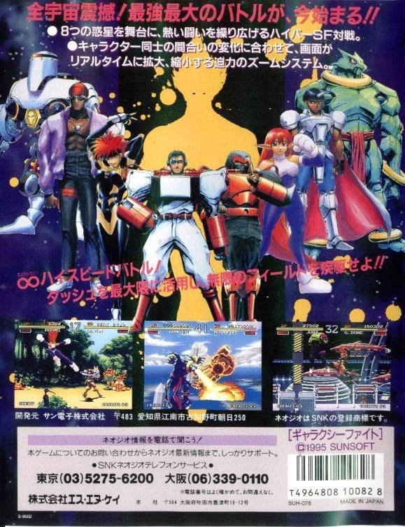 video game Galaxy Fight: Universal Warriors Image