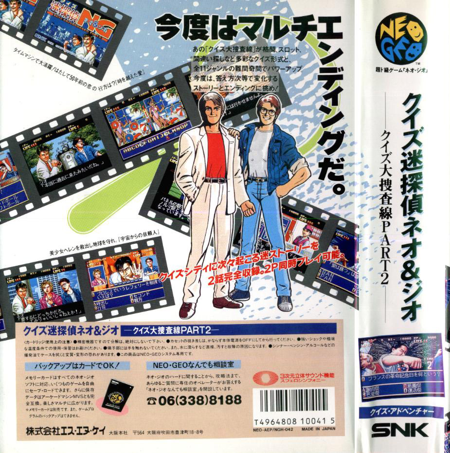 Quiz Meitantei Neo Geo Quiz Daisōsasen Part 2 Video Game Box Art Id Image Abyss