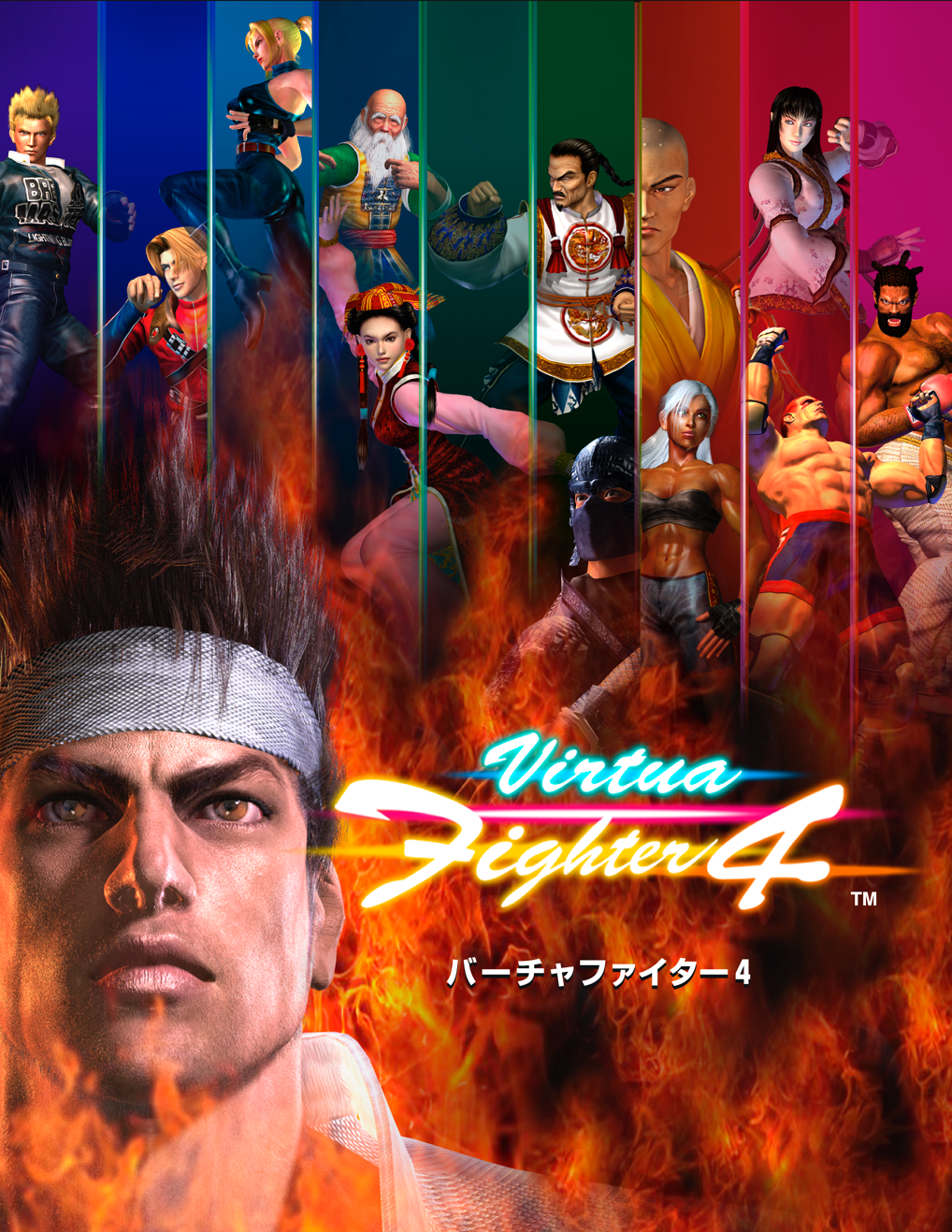 Akira Yuki video game Virtua Fighter 4 Image