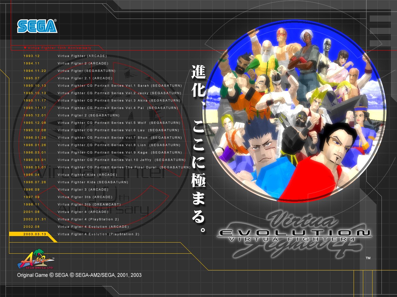 video game Virtua Fighter 4: Evolution Image