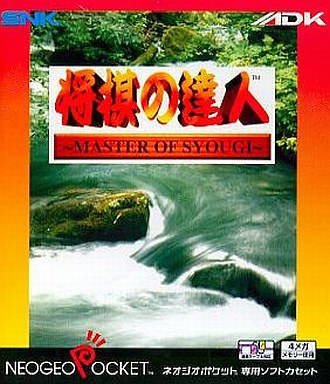 video game Shogi no Tatsujin Image