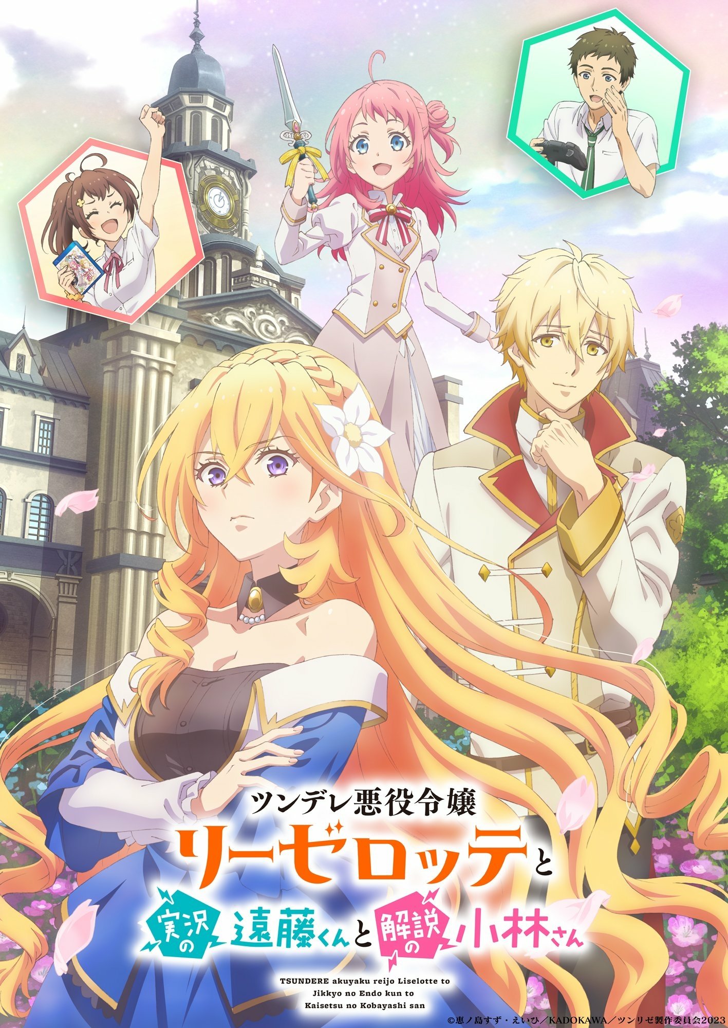 Anime Tsundere Akuyaku Reijou Liselotte to Jikkyou no Endou-kun to Kaisetsu no Kobayashi-san Image