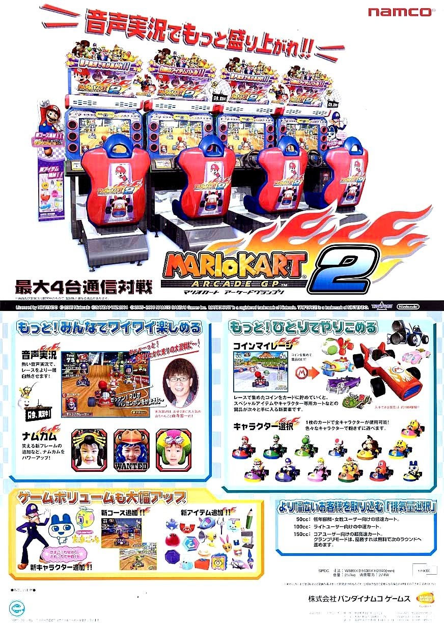 video game Mario Kart Arcade GP 2 Image