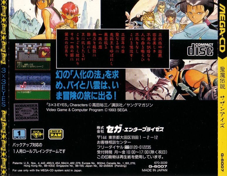 video game 3x3 Eyes Seima Densetsu Image
