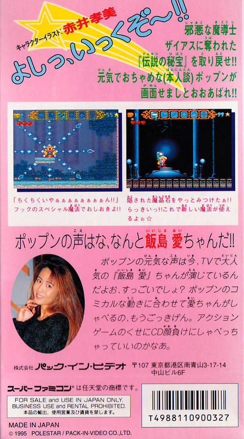 Magical Pop'n Video Game Box Art - ID: 54738 - Image Abyss