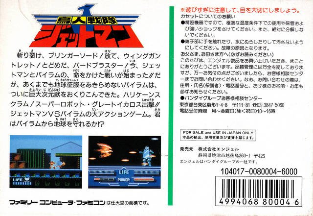 video game Choujin Sentai Jetman Image
