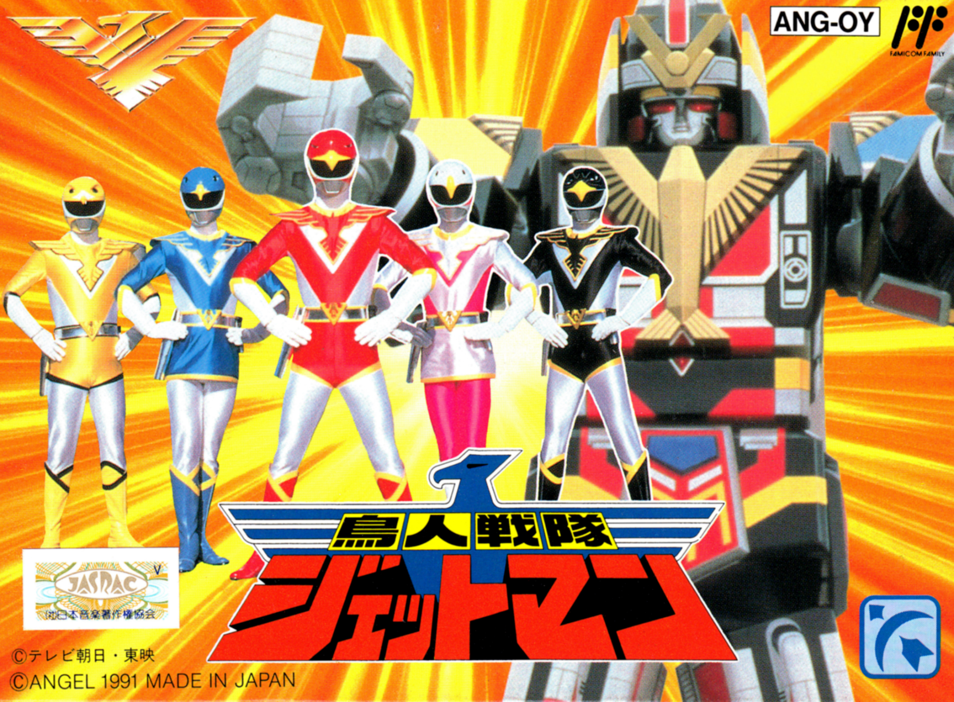 video game Choujin Sentai Jetman Image