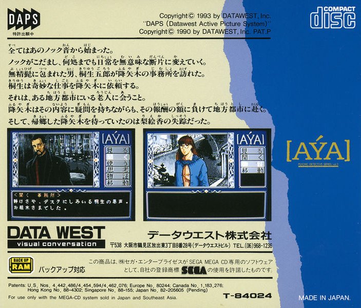 video game Psychic Detective Series Vol. 3: Aya Image