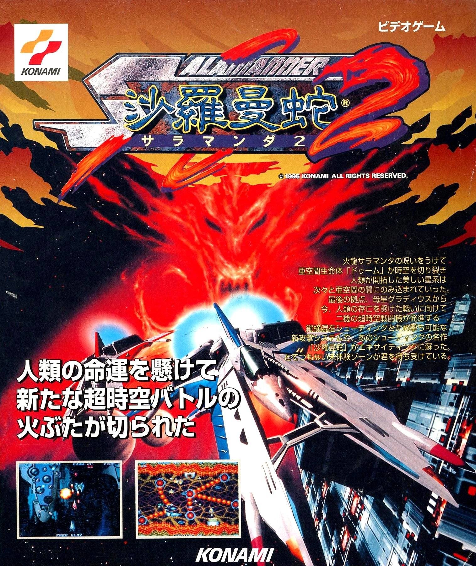 video game Salamander 2 Image