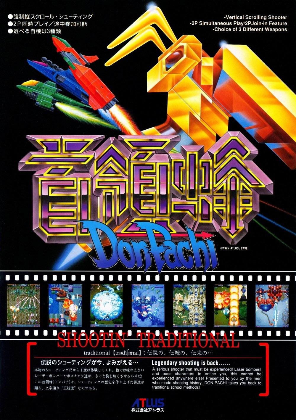 video game DonPachi Image