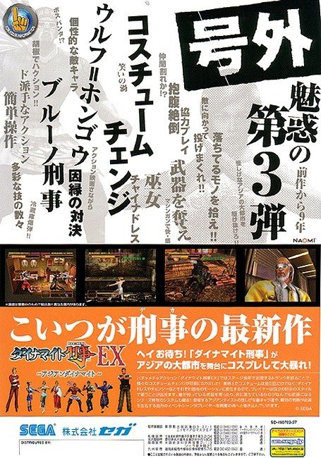 video game Dynamite Deka EX ~Asian Dynamite~ Image