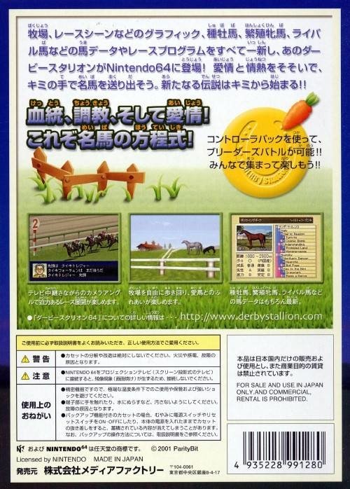 video game Derby Stallion 64 Image
