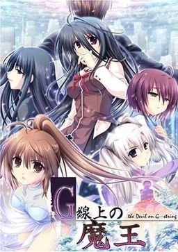 video game G-senjou no Maou Image