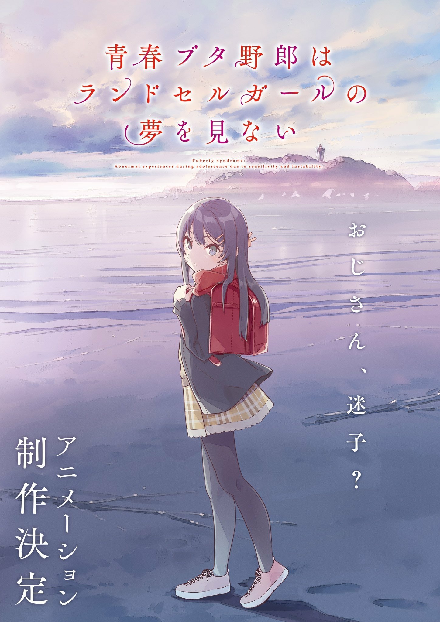 Anime Rascal Does Not Dream of Bunny Girl Senpai Image
