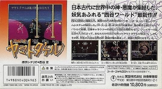 video game Hi no Ouji: Yamato Takeru Image