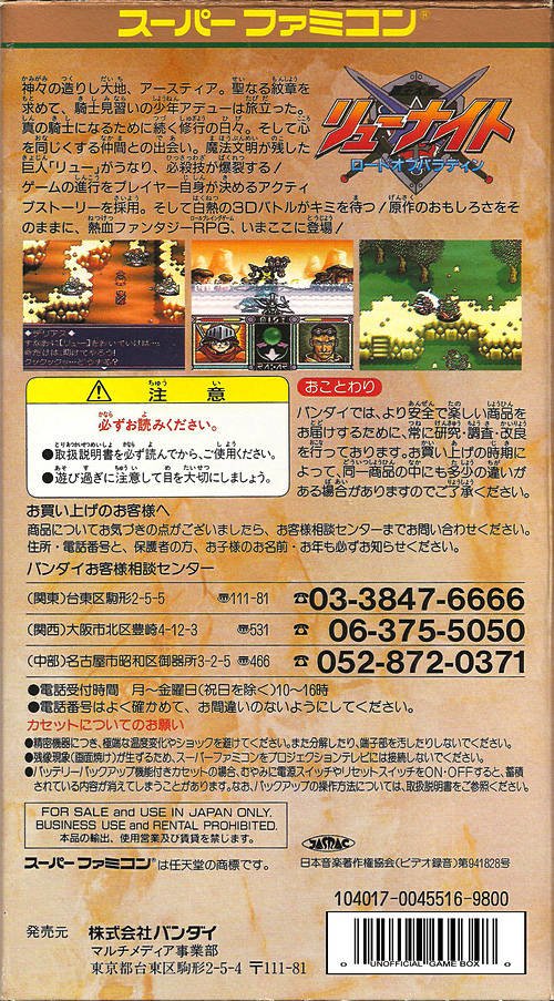 video game Haou Taikei: Ryu Knight Image
