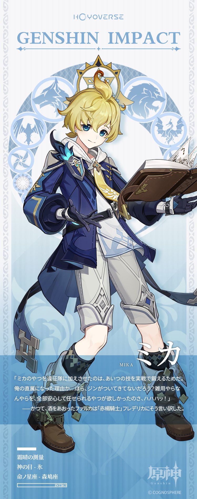 Mika (Genshin Impact) video game Genshin Impact Image