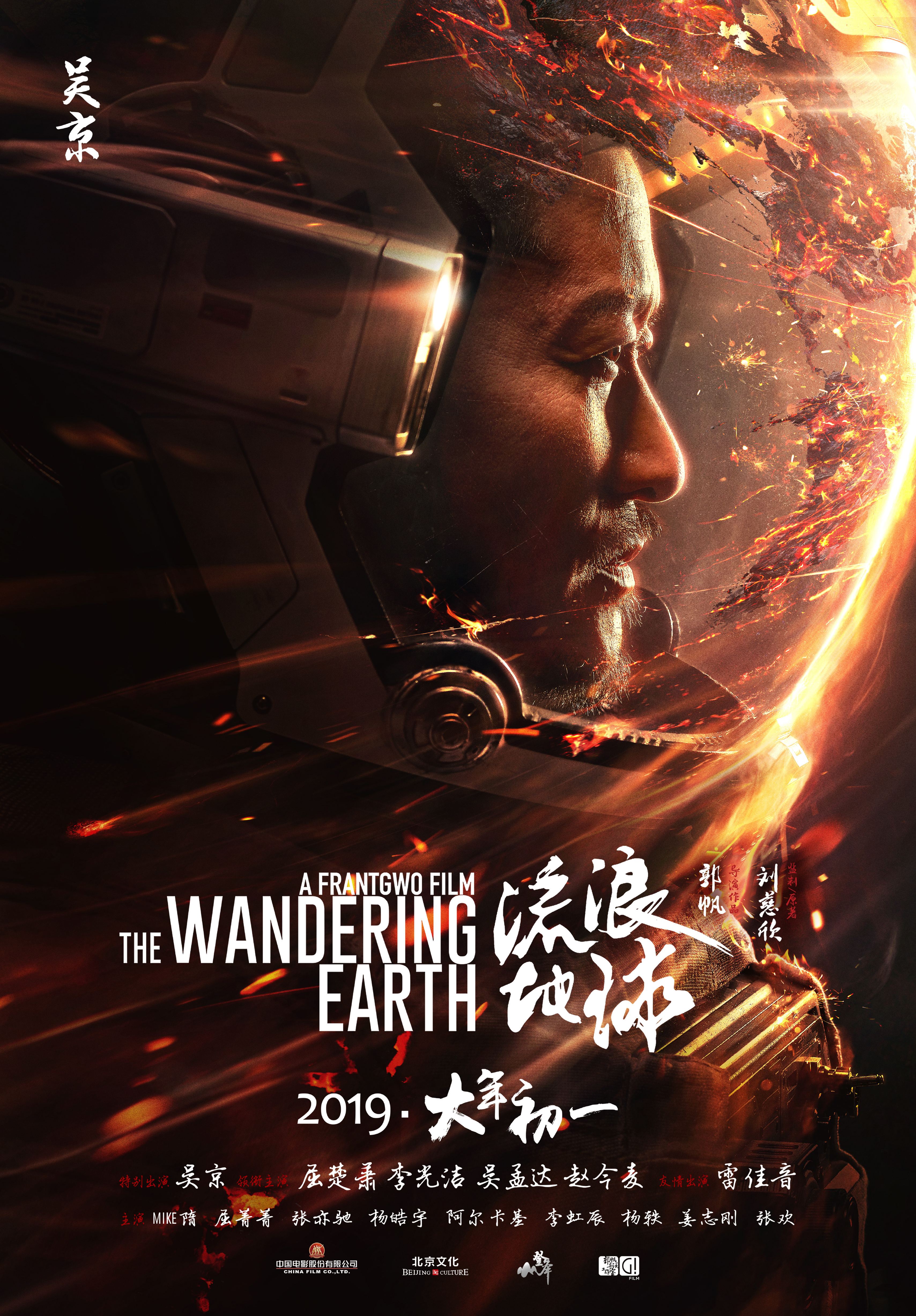 The wandering earth