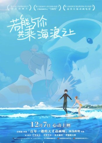Masaaki Yuasas Ride Your Wave Nominated for Shanghai Film Fest Award   News  Anime News Network