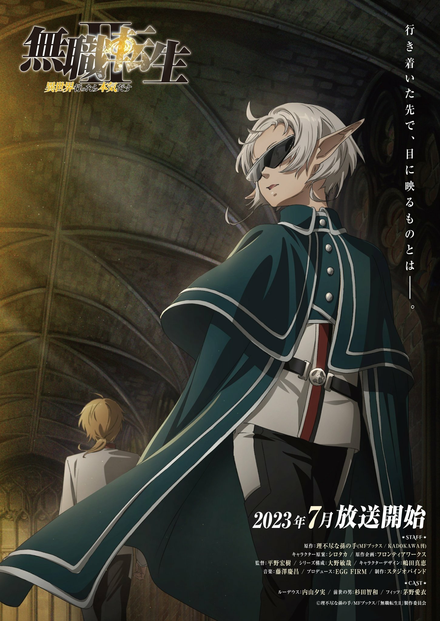 Poster from the anime Mushoku Tensei: Jobless Reincarnation showing an eyepatch-wearing elven mage in a green cloak in a dim vaulted hall, a blonde figure in the background.