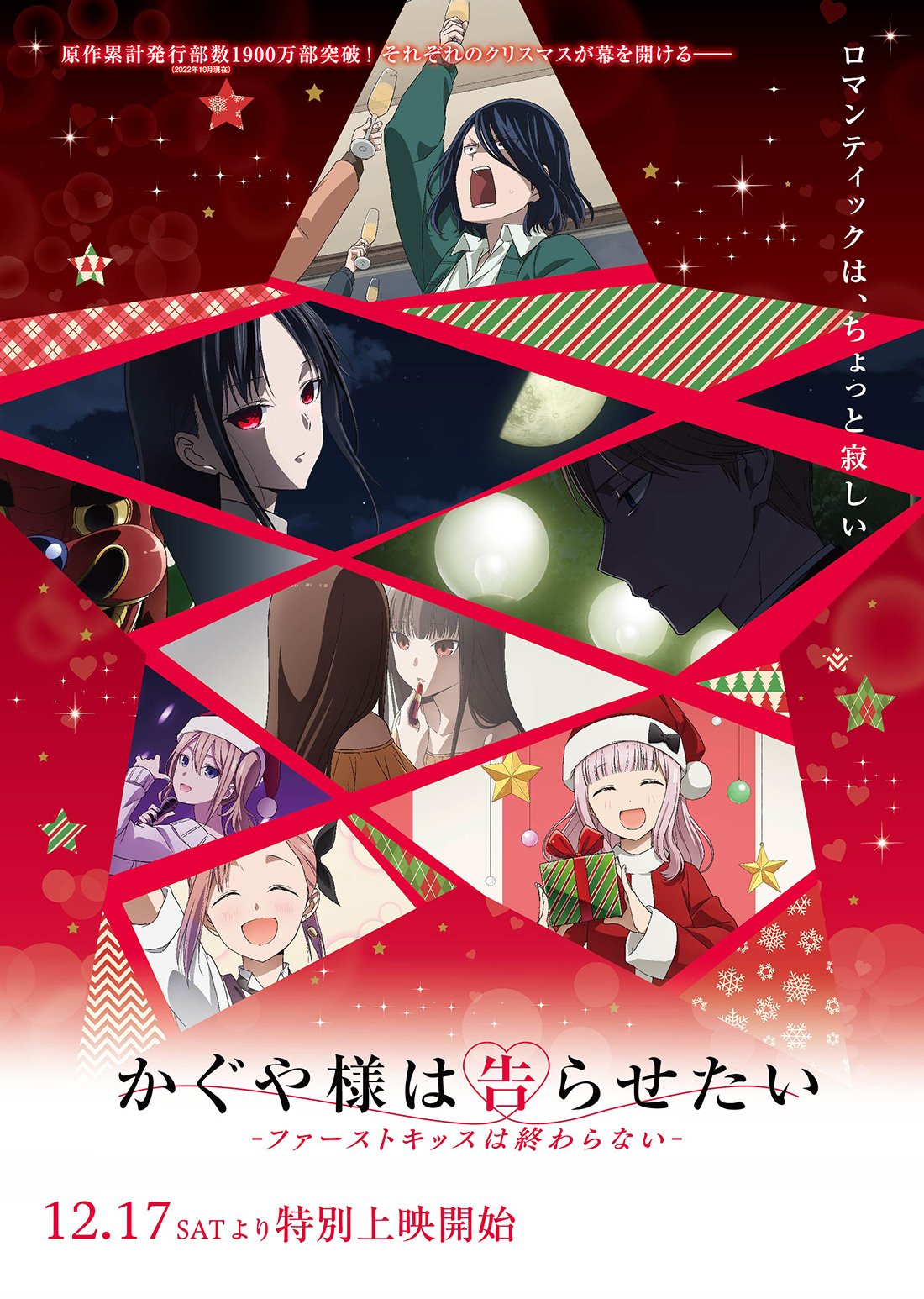 movie Kaguya-sama: Love is War - The First Kiss That Never Ends Image