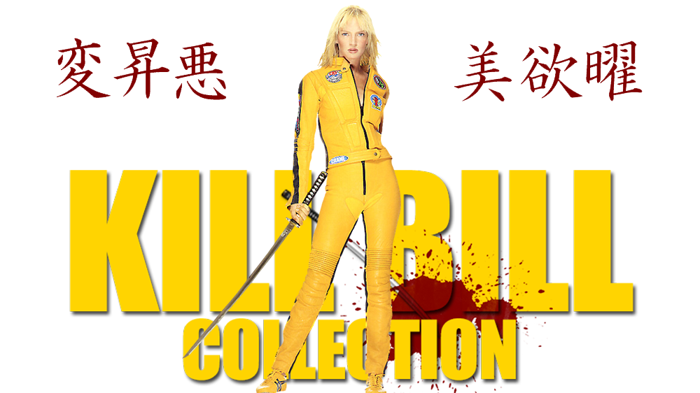 Kill Bill: Vol. 1 Images.