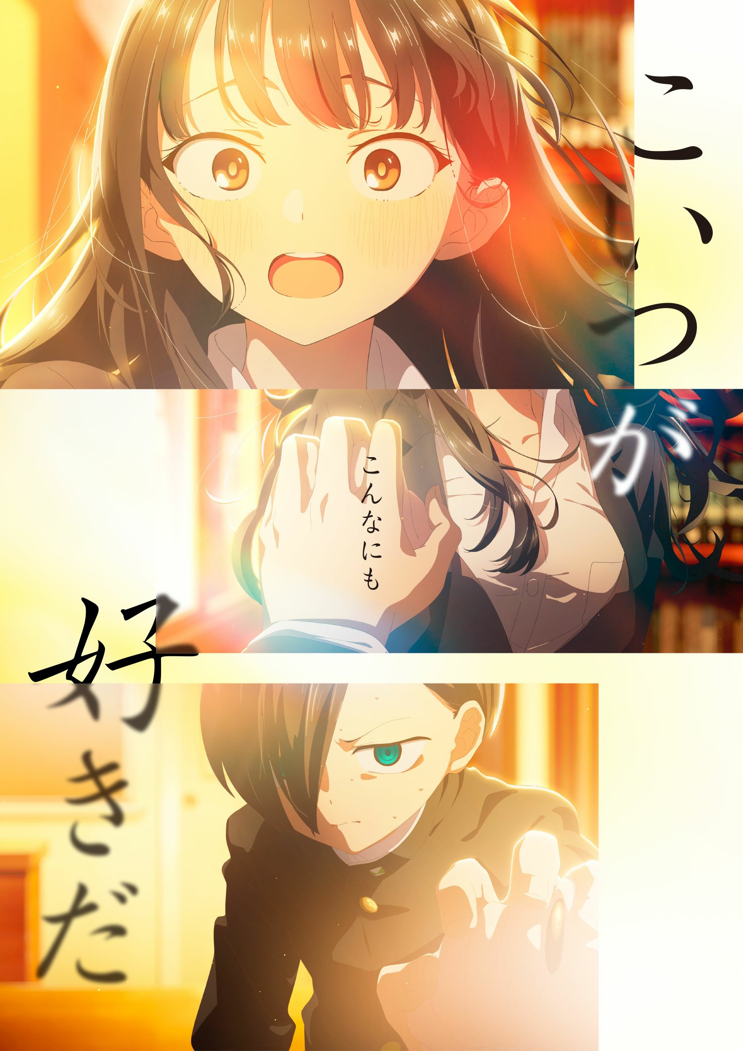 Anime The Dangers in My Heart Image