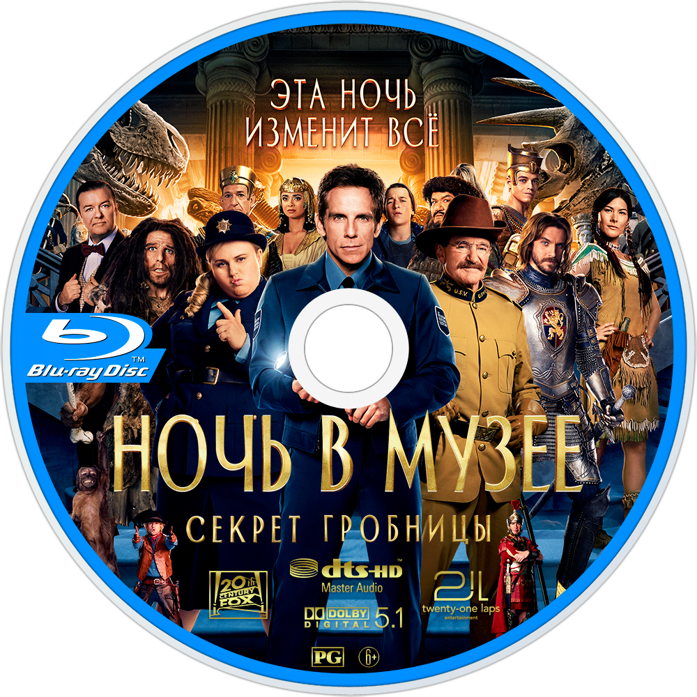 Ночь в музее 4 ноября 2023 года. Ночь в музее диск. Ночь в музее DVD. Ночь в музее 2 (DVD). Ночь в музее обложка.