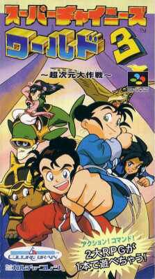 video game Super Chinese World 3 Image