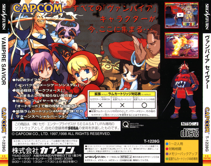 video game Vampire Savior Image
