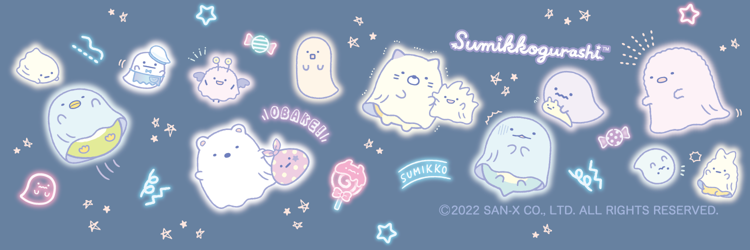  SUMIKKO GURASHI