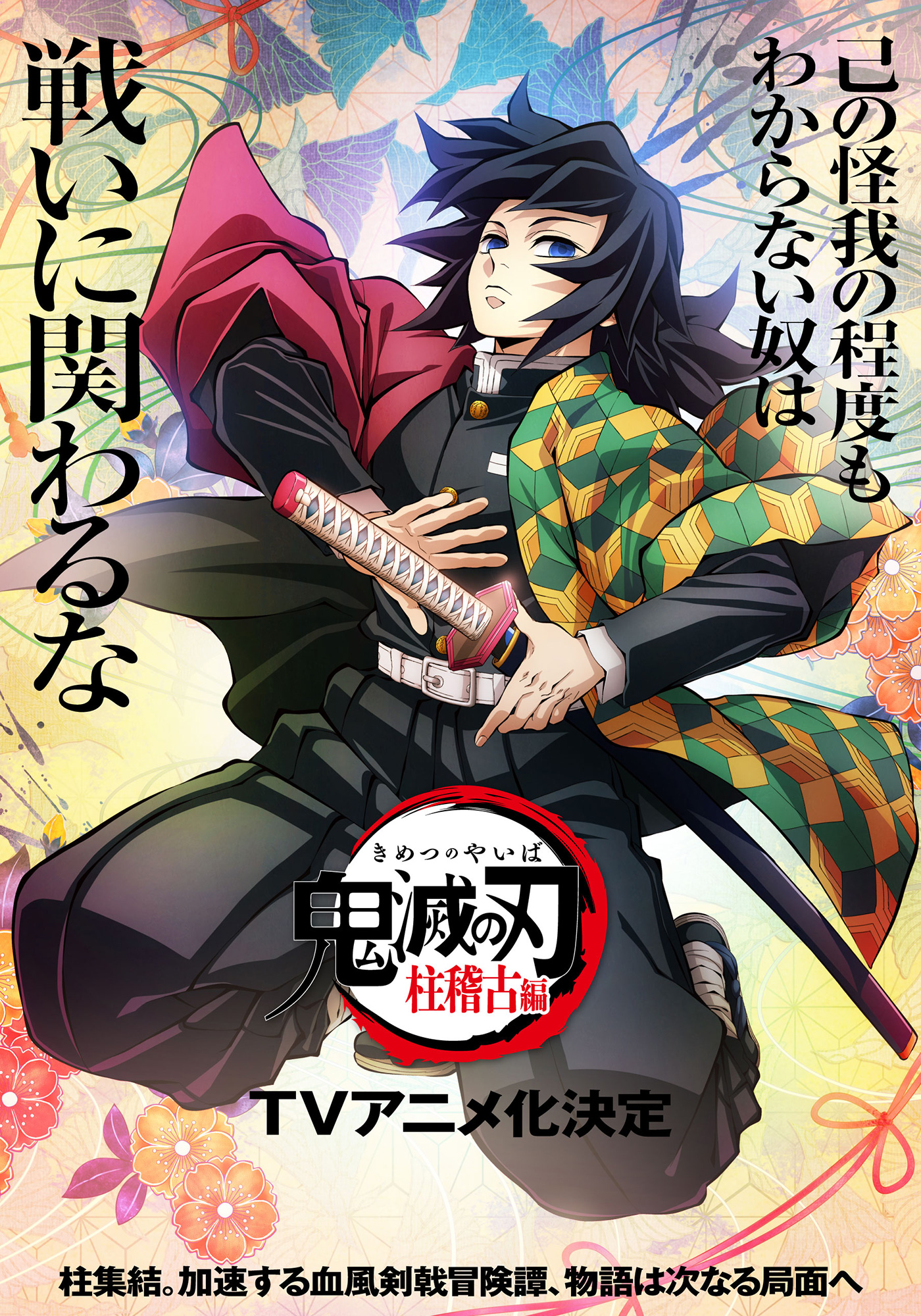 Demon Slayer: Kimetsu no Yaiba  Prévia Especial 4: Tomioka e o