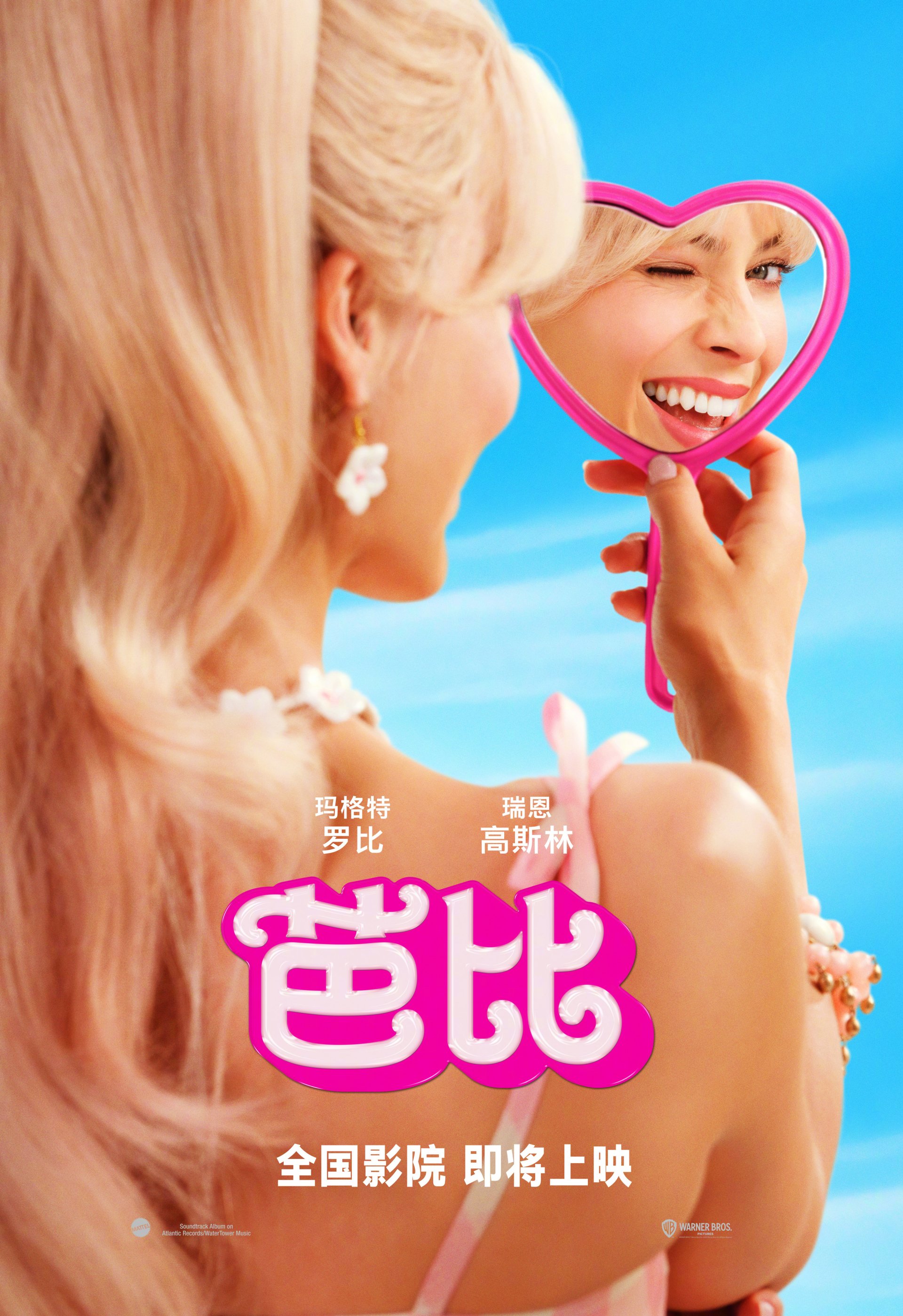 movie Barbie (2023) Image