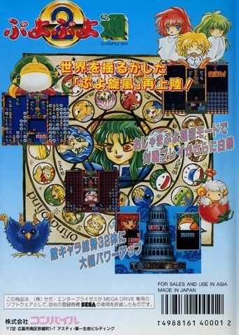 video game Puyo Puyo 2 Image