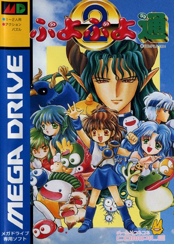 video game Puyo Puyo 2 Image